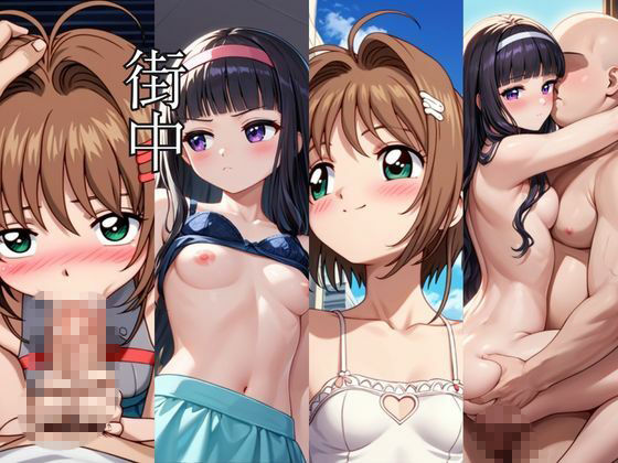 時間停止アプリでレ〇プ天国!?凝縮絶頂で最高の快感体験を!【木〇本桜&大〇寺知世】 画像4