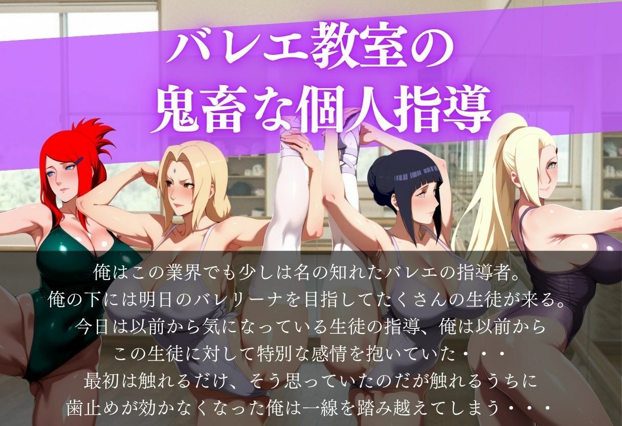 バレエ教室の鬼畜特別指導 画像1