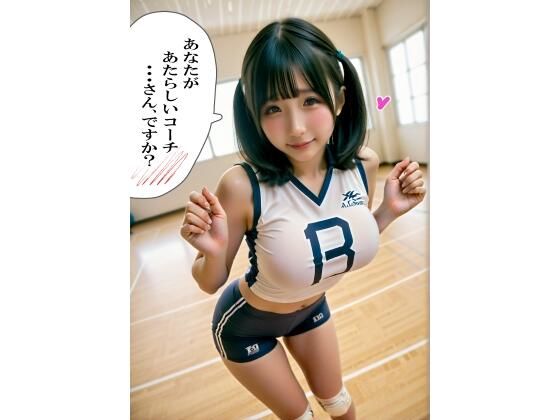 あなたがあたらしいコーチさんですか？