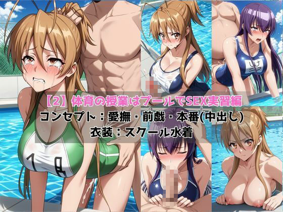 学校の性処理委員に任命されてしまった毒〇冴子＆宮〇麗の日常 画像4