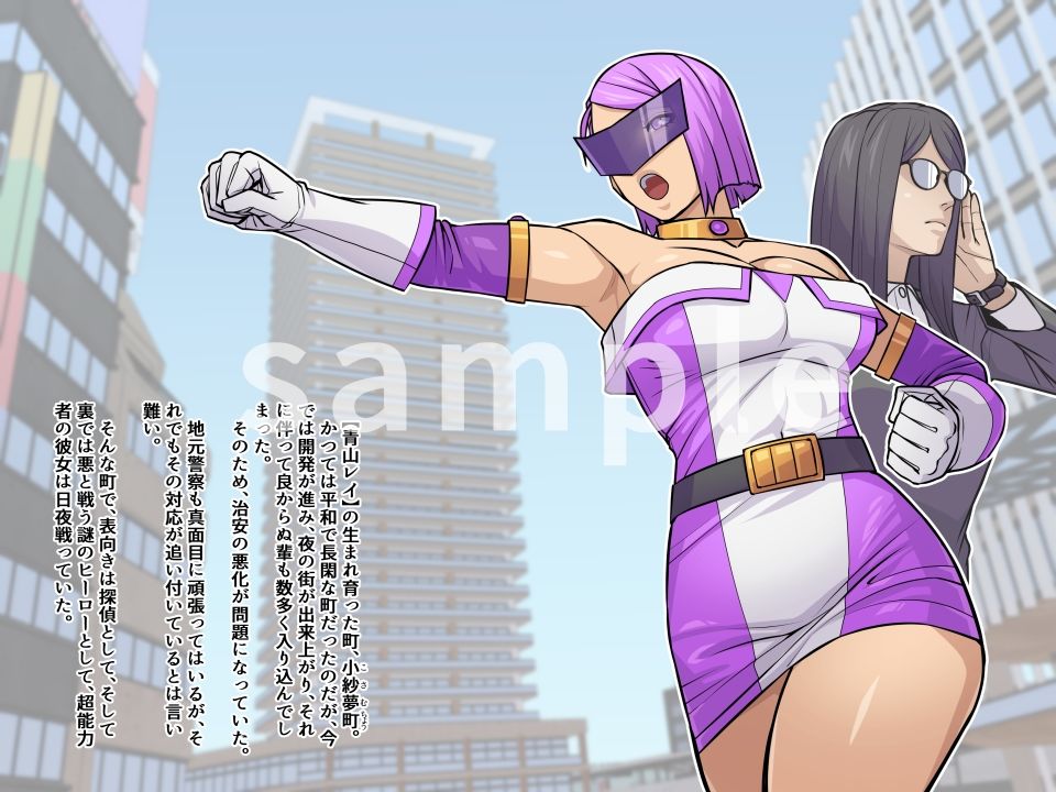 レディ・ブライト  〜汚されたヒーロー〜 画像1
