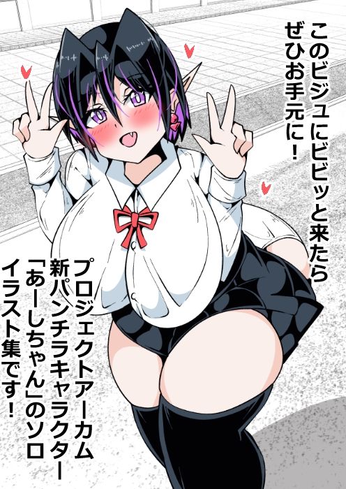パンチラギャル「あーしちゃん」_2