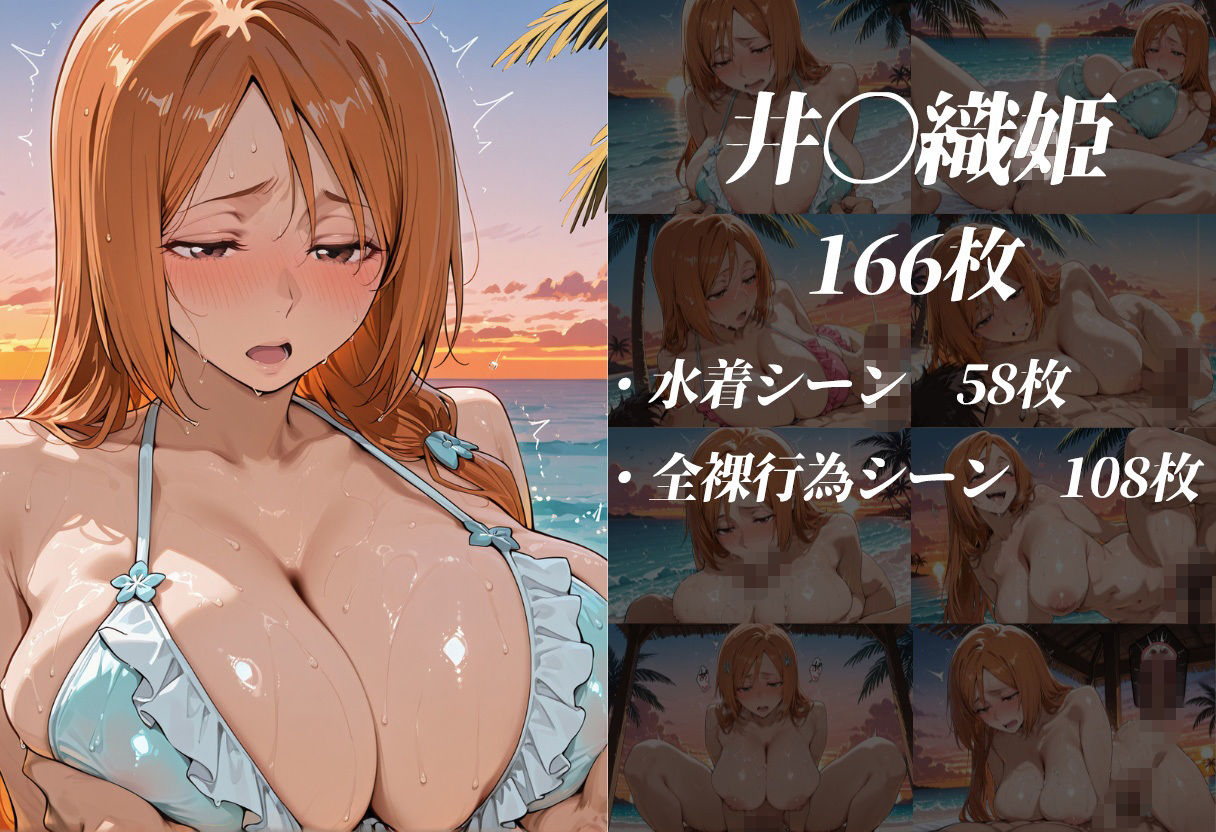 死神の楽園 〜井〇織姫、四〇院夜一、松〇乱菊 ビーチ調教〜 画像4