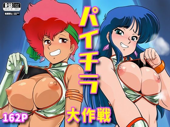 パイチラ大作戦