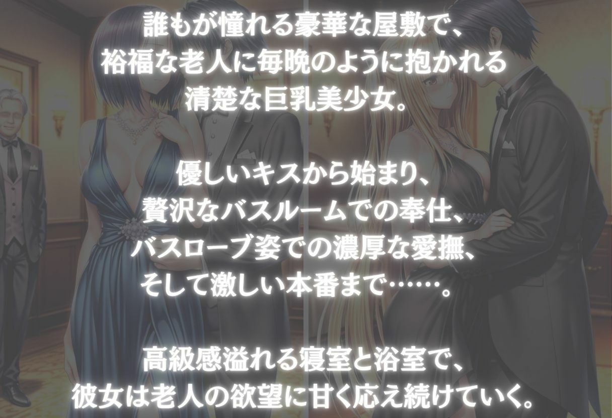サンプル-豪華屋敷の老人に巨乳美女が毎晩抱かれる話〜Vol.1〜 - サンプル画像
