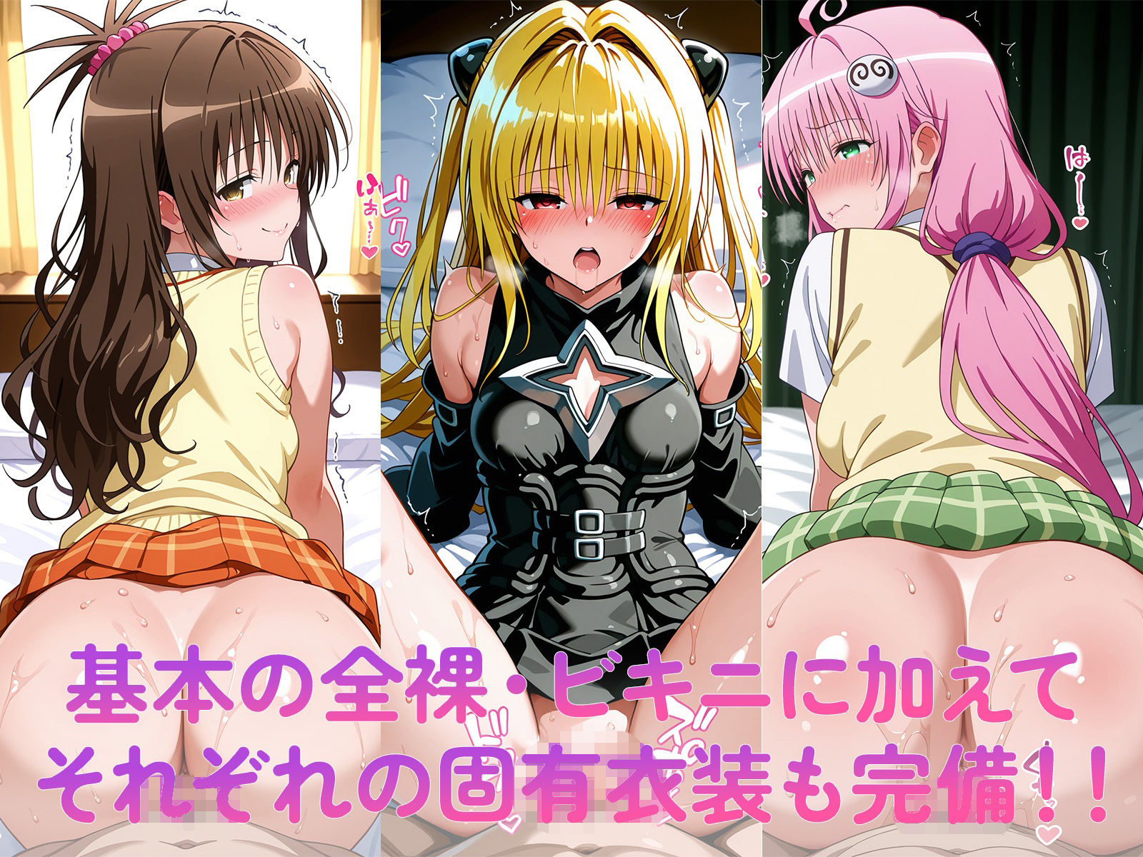 サンプル-ヒロイン屋敷 -ToLOVE○編- - サンプル画像