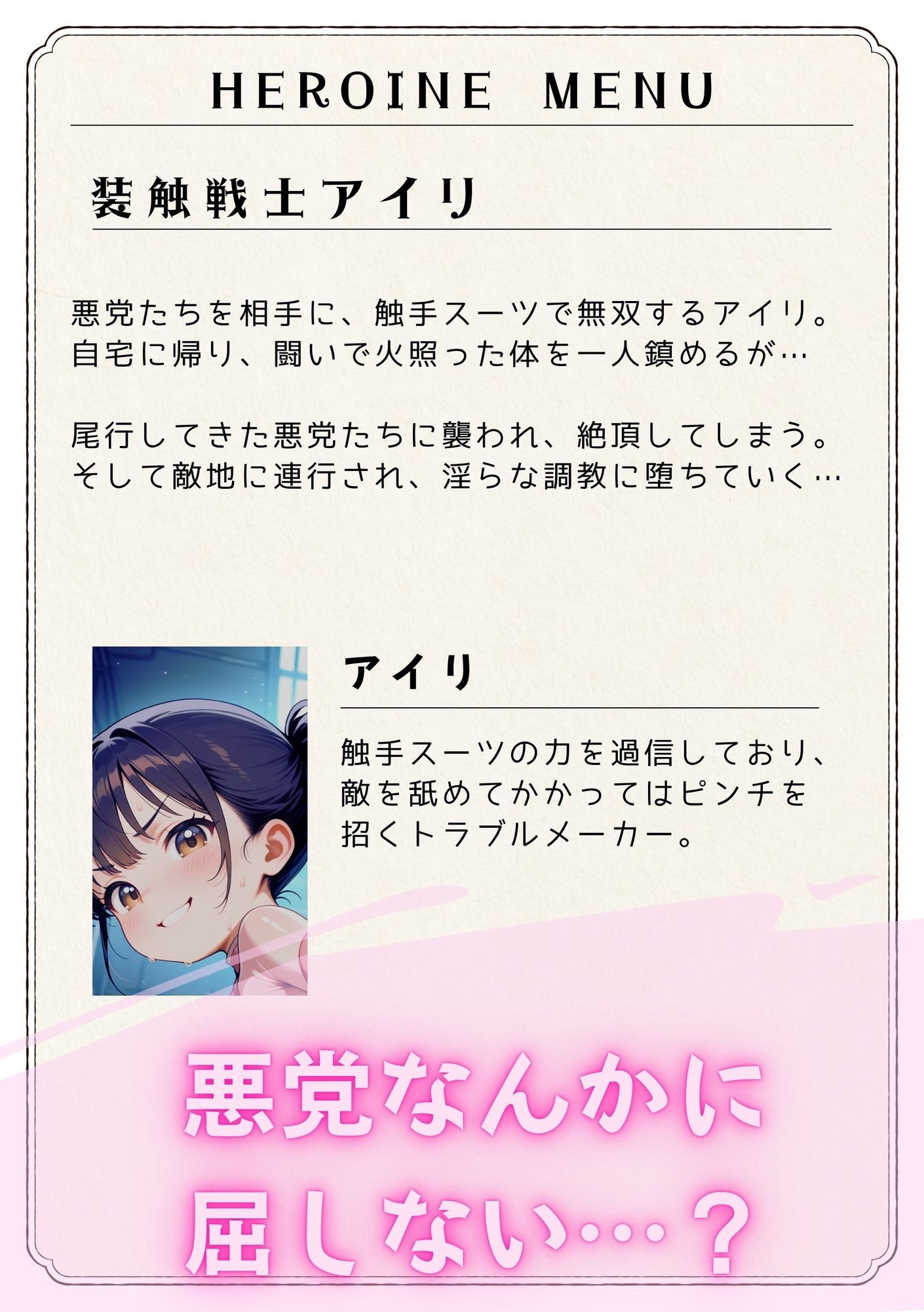 テンタクソロジーEX05:装触戦士アイリ 淫らな逆転敗北 | 同人データベース