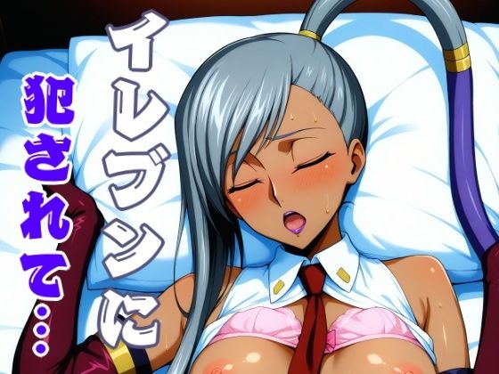 イレヴンに犯●れて_1