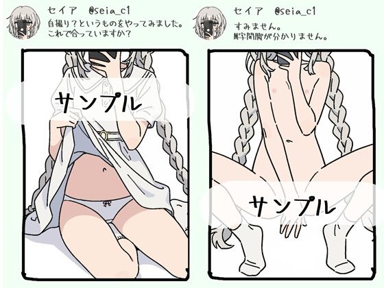 SNSにエロ自撮りを投稿しちゃった女の子 @seia_c1_3