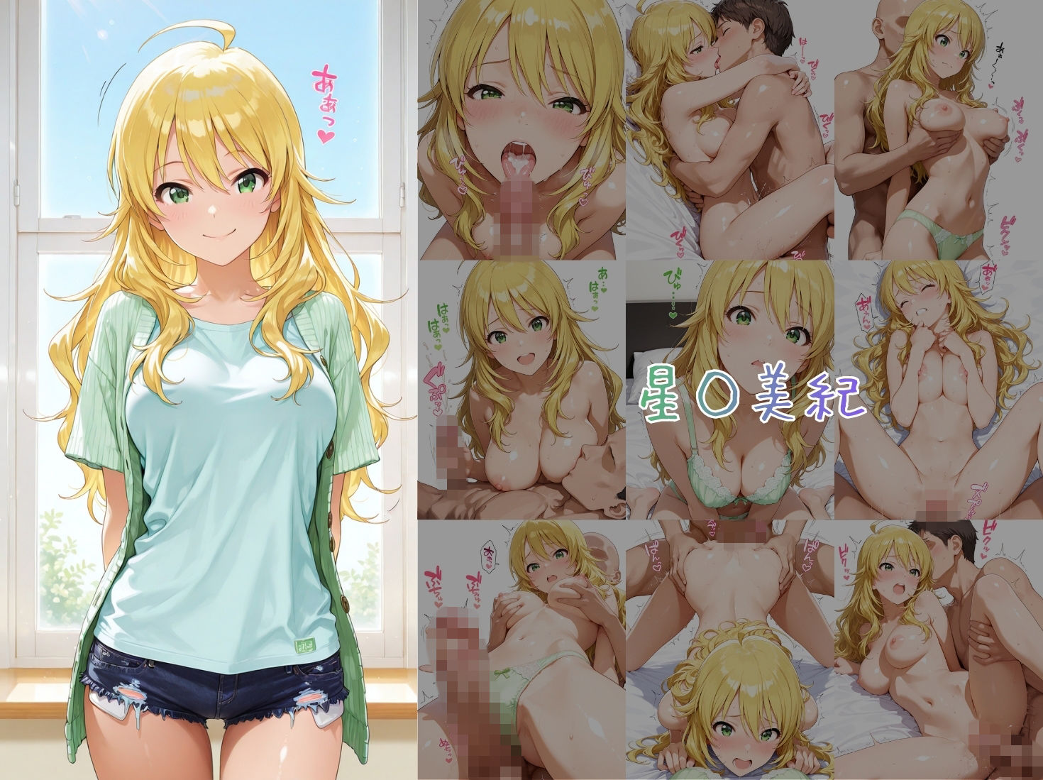 アイドルヌードコレクション 765プロオールスターズ Side-B 編(三〇あずさ/市〇貴音/我〇覇響/ 星〇美紀/荻〇雪穂/菊〇真/音〇小鳥) 画像1