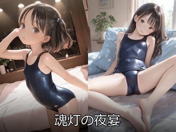 魂灯の夜宴