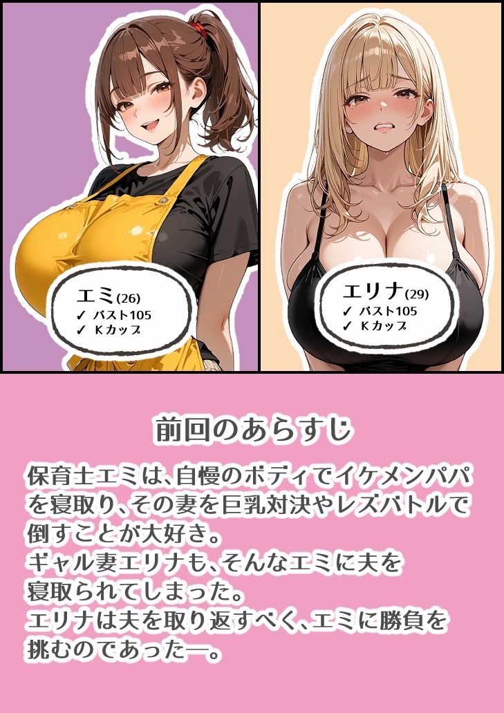 保育士の巨乳先生との浮気が巨乳ギャル妻にバレてレズバトルになった話2_2
