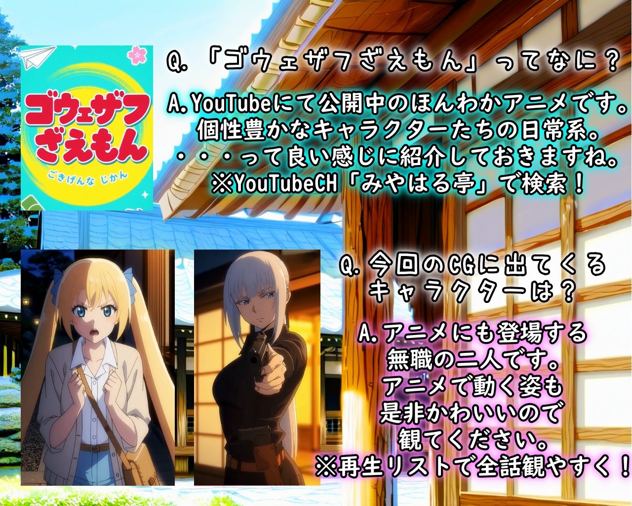 ［ゴウェザフざえもんR］居候達の幕間劇 画像2
