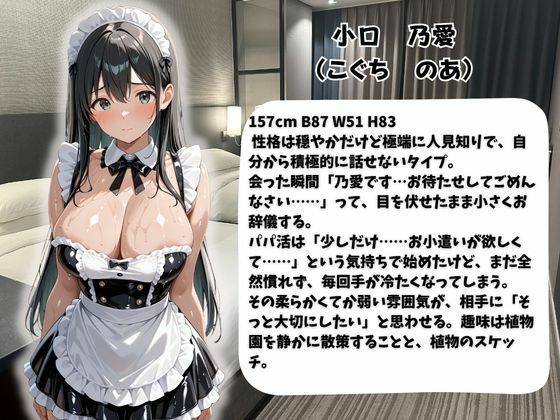 パパ活女子のご奉仕性交記録vol.11  のあ1