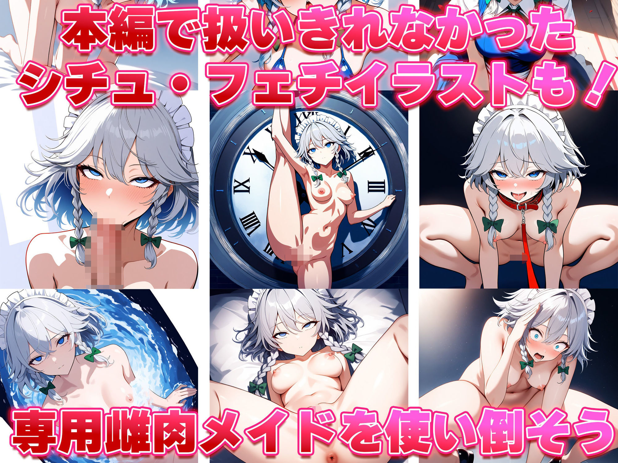 ドピュッと異変解決?洗脳紅魔郷 〜十六夜咲夜を洗脳能力でぐちゃぐちゃにして、ちんぽに悦ぶ俺専用のメス肉メイドに作り変えてみた〜 画像7