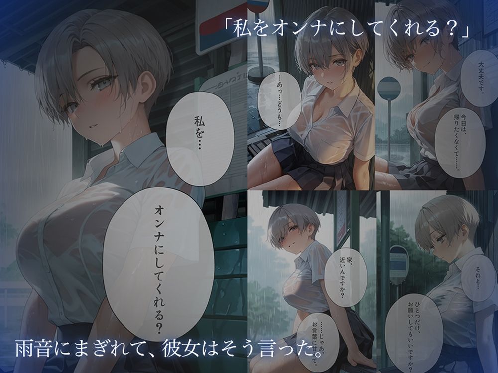 雨が止むまで、オンナでいさせて〜王子様を溶かす、とろあま濃厚情事〜_1