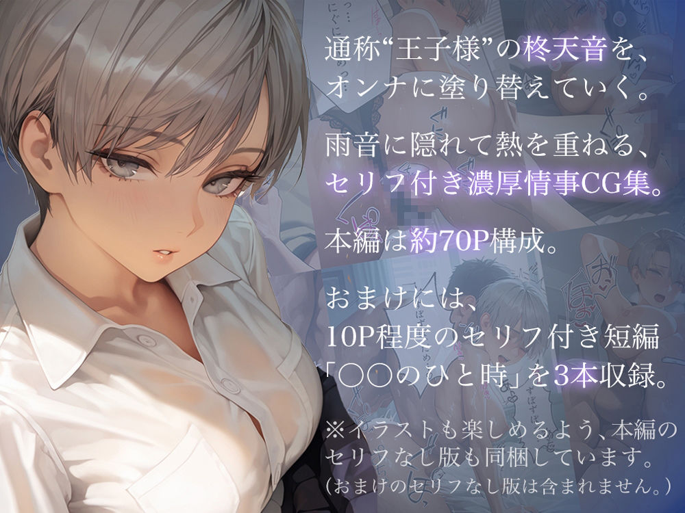 雨が止むまで、オンナでいさせて〜王子様を溶かす、とろあま濃厚情事〜_4