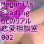 【▲100】一ノ瀬廻里・休日に喫茶店でOL雑誌を読み耽る:OLのリアル恋愛相談室『彼氏がイメージプレイ好きすぎる…』