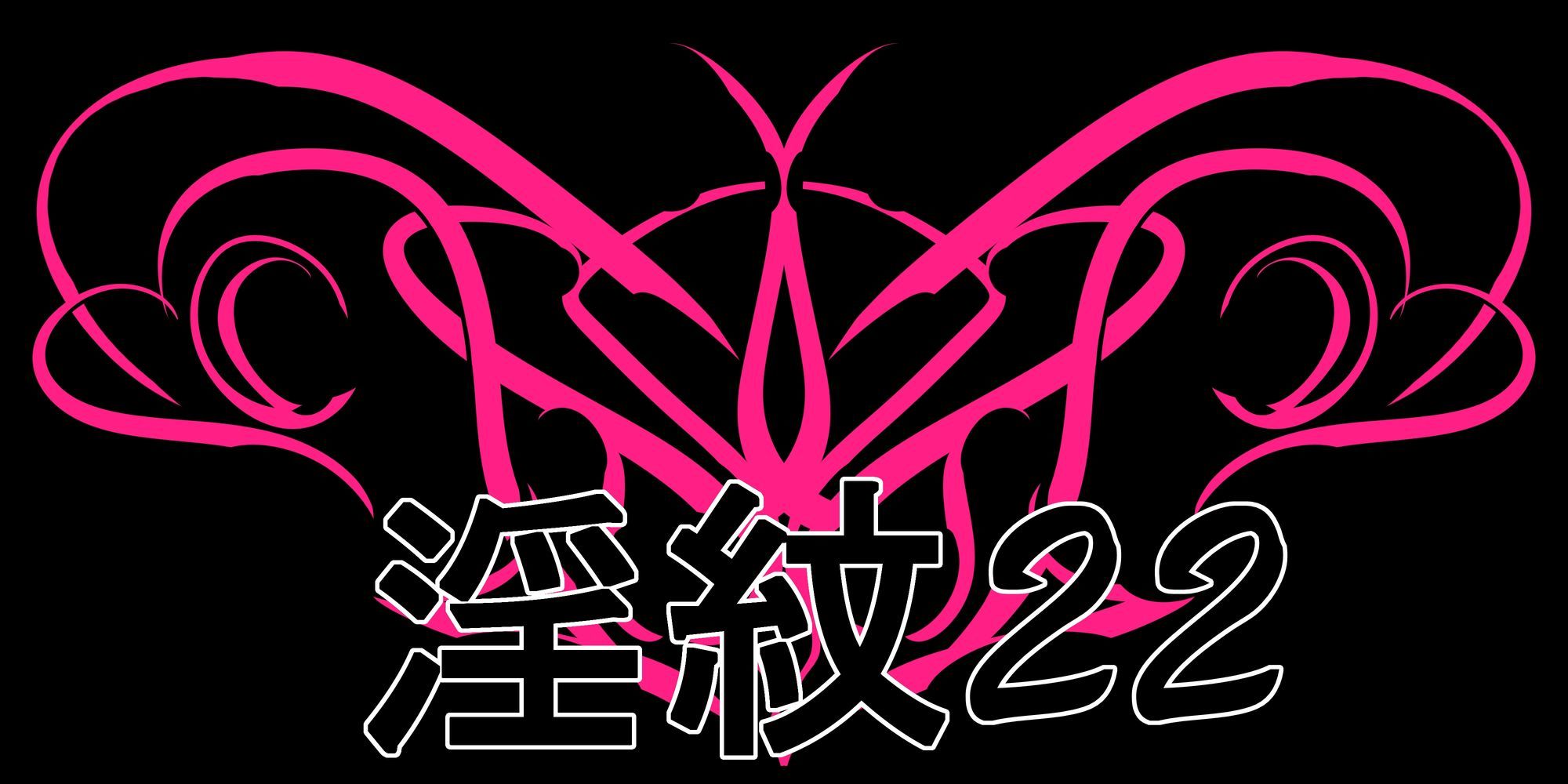 淫紋素材22 画像1