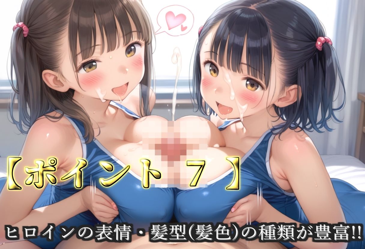【プレミアシリーズ】【豪華特典あり】スク水巨乳ロリ学園乱交 部活終わりのムレムレ汗だく中〇しSEX 部室編【500個】 画像9