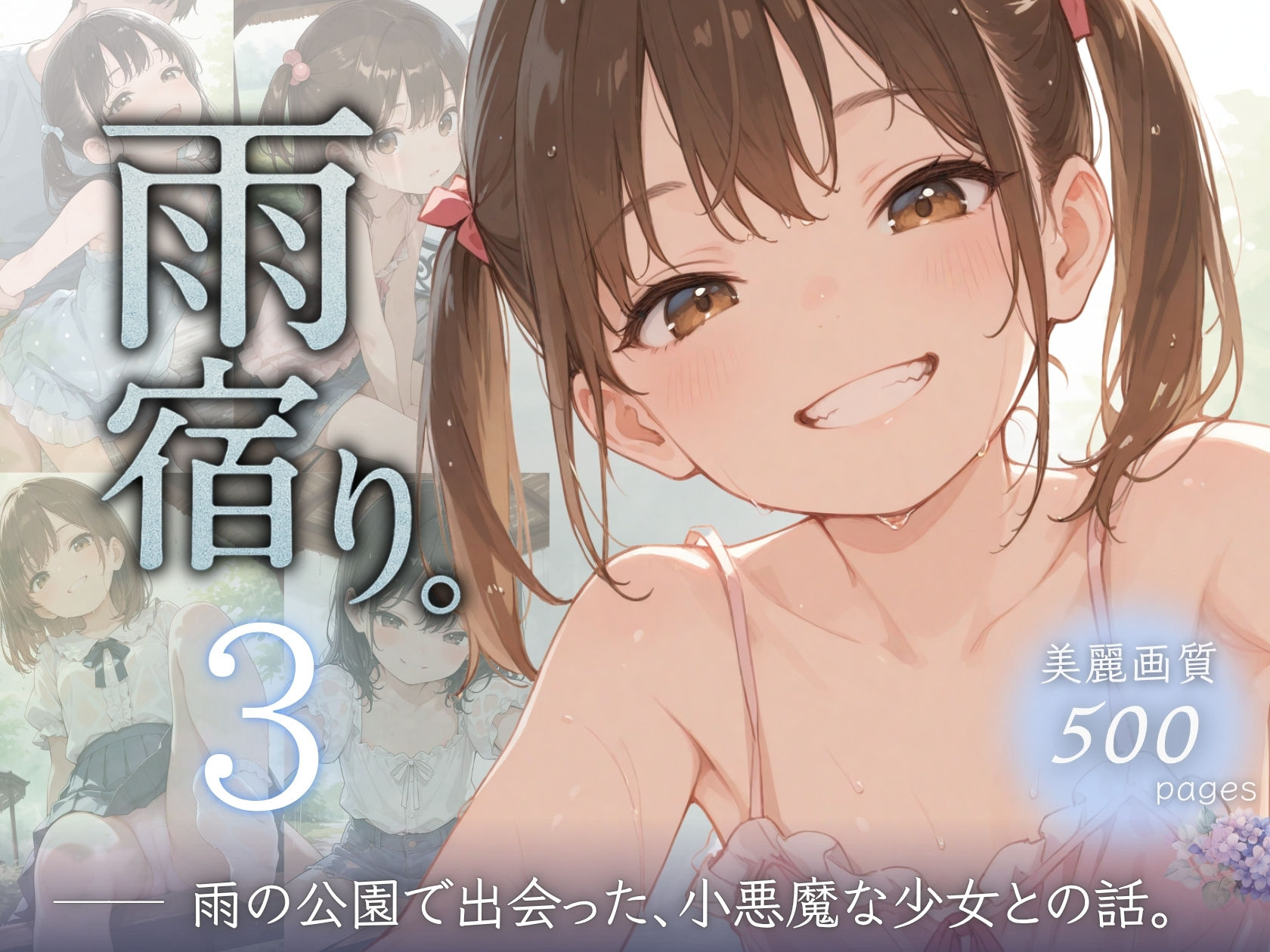 雨宿り。総集編_8