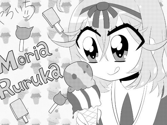 森亜るるかちゃんのイラスト