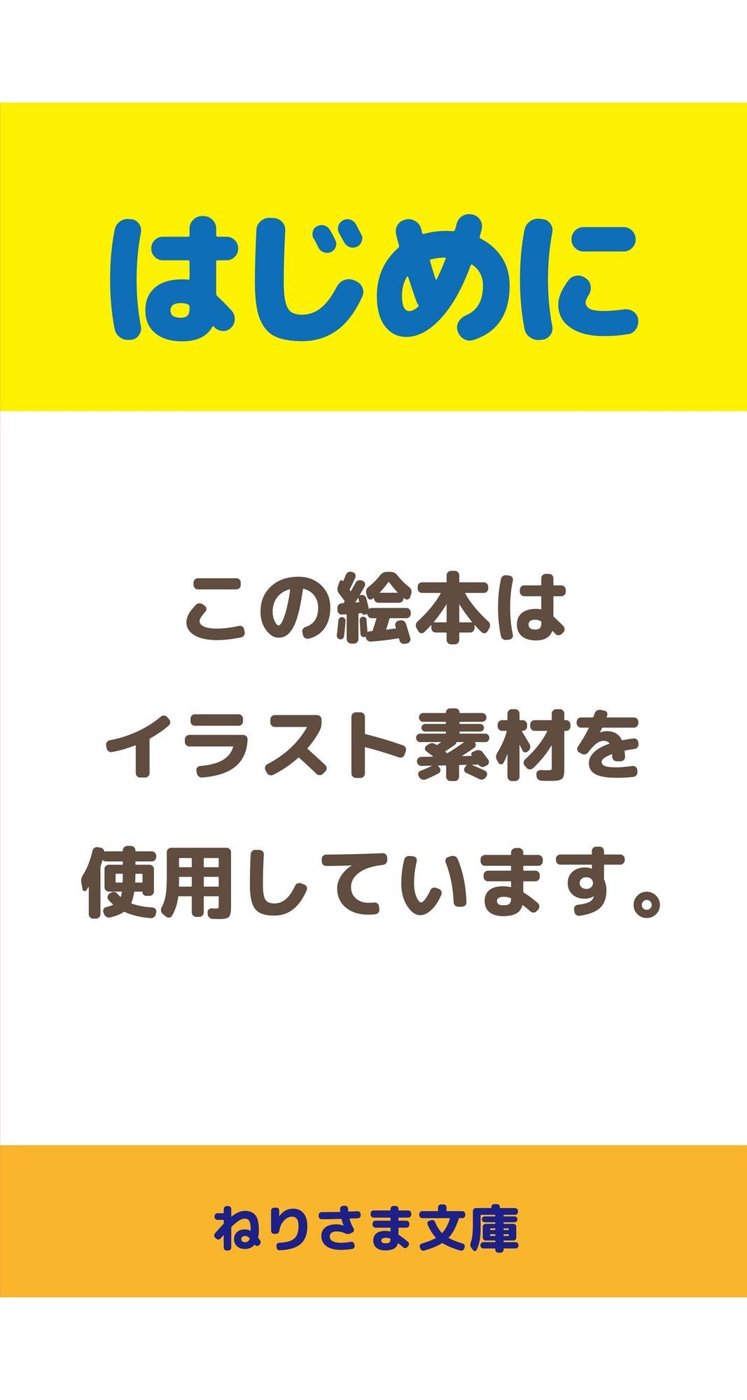 ［えほん］しぜんとふしぜん 画像2