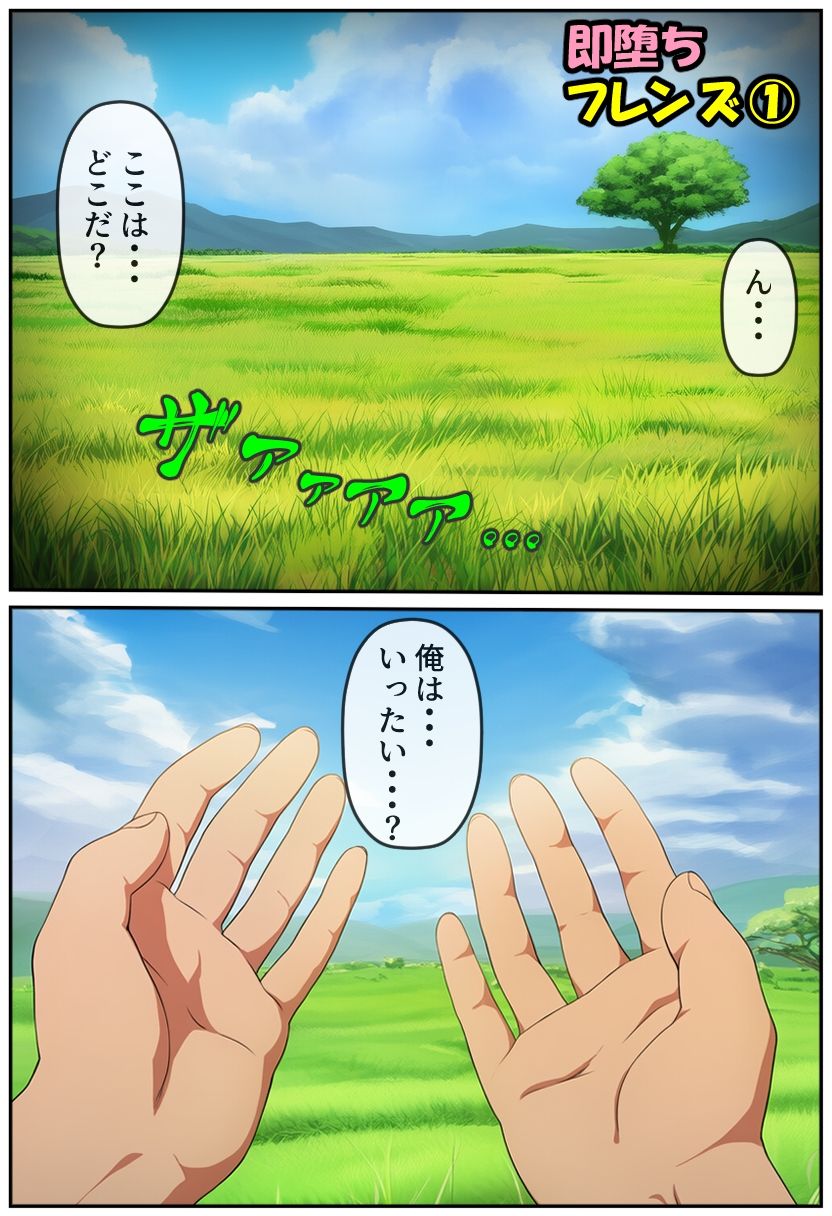 即堕ちフレンズ 1 サンプル2