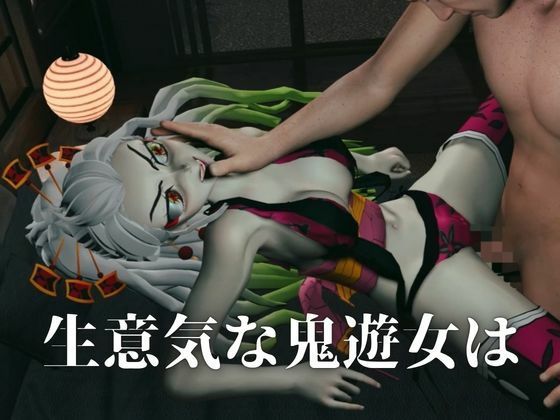 遊郭で鬼の遊女と戯れる【差分込み約29分鬼滅の刃・堕姫】_2