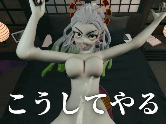 遊郭で鬼の遊女と戯れる【差分込み約29分鬼滅の刃・堕姫】_4