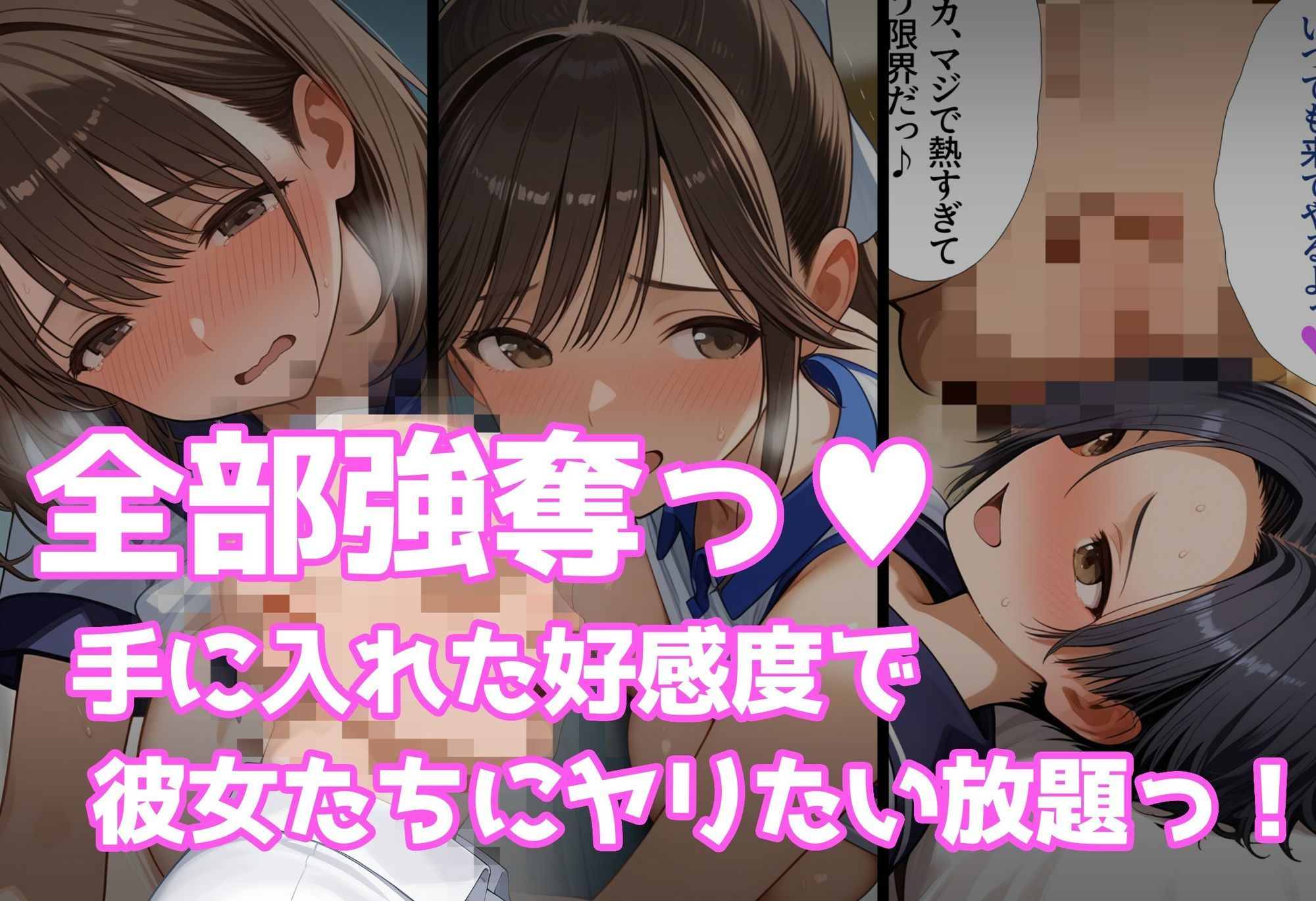 【無料エロ漫画】d_778007 好感度強奪!あいつの彼女候補は全部俺のオナホ(タバタコポン)