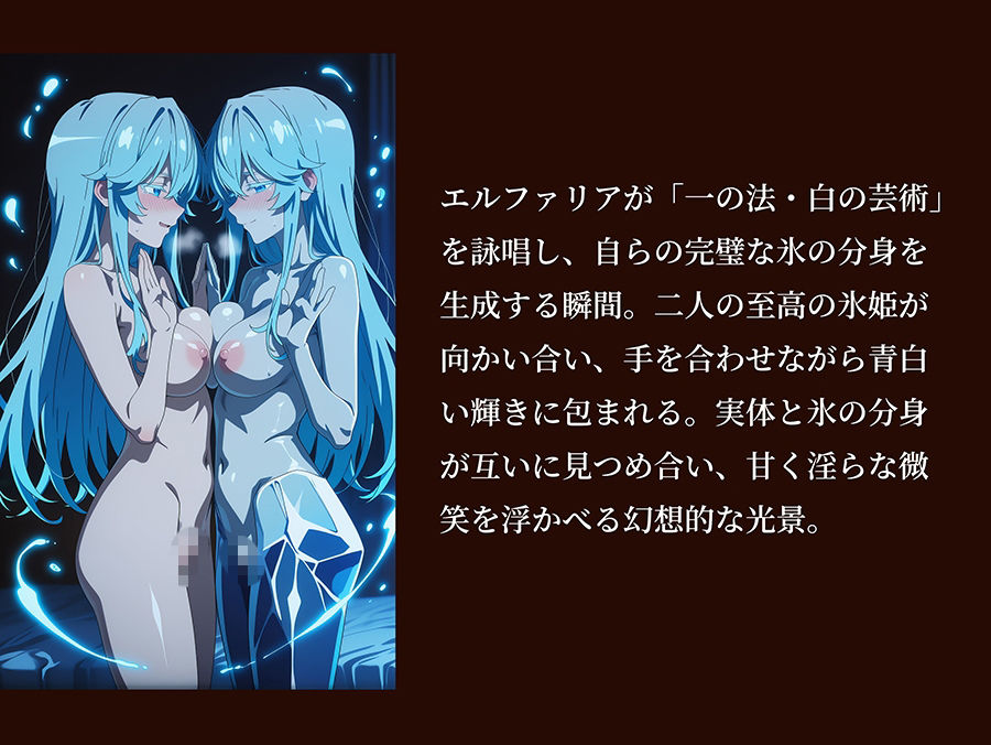 【杖と剣のウィ○トリア】 【エル○ァリア 497枚＋2mp4】 エル○ァリアと氷の分身の重すぎる愛 サンプル8