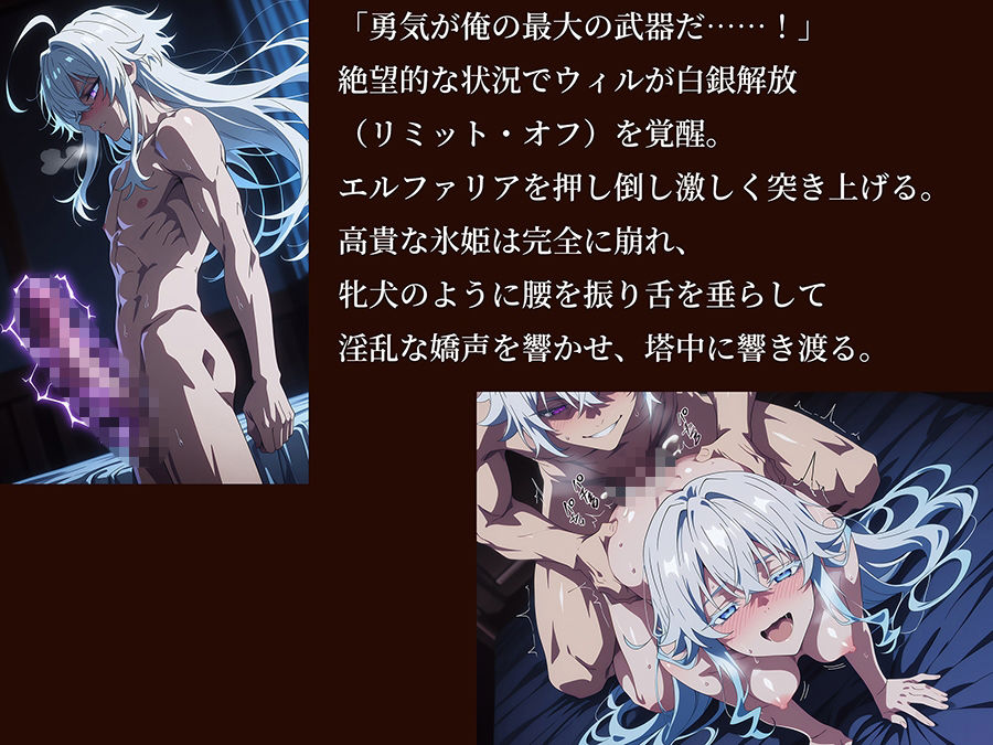 【杖と剣のウィ○トリア】 【エル○ァリア 497枚＋2mp4】 エル○ァリアと氷の分身の重すぎる愛 サンプル10