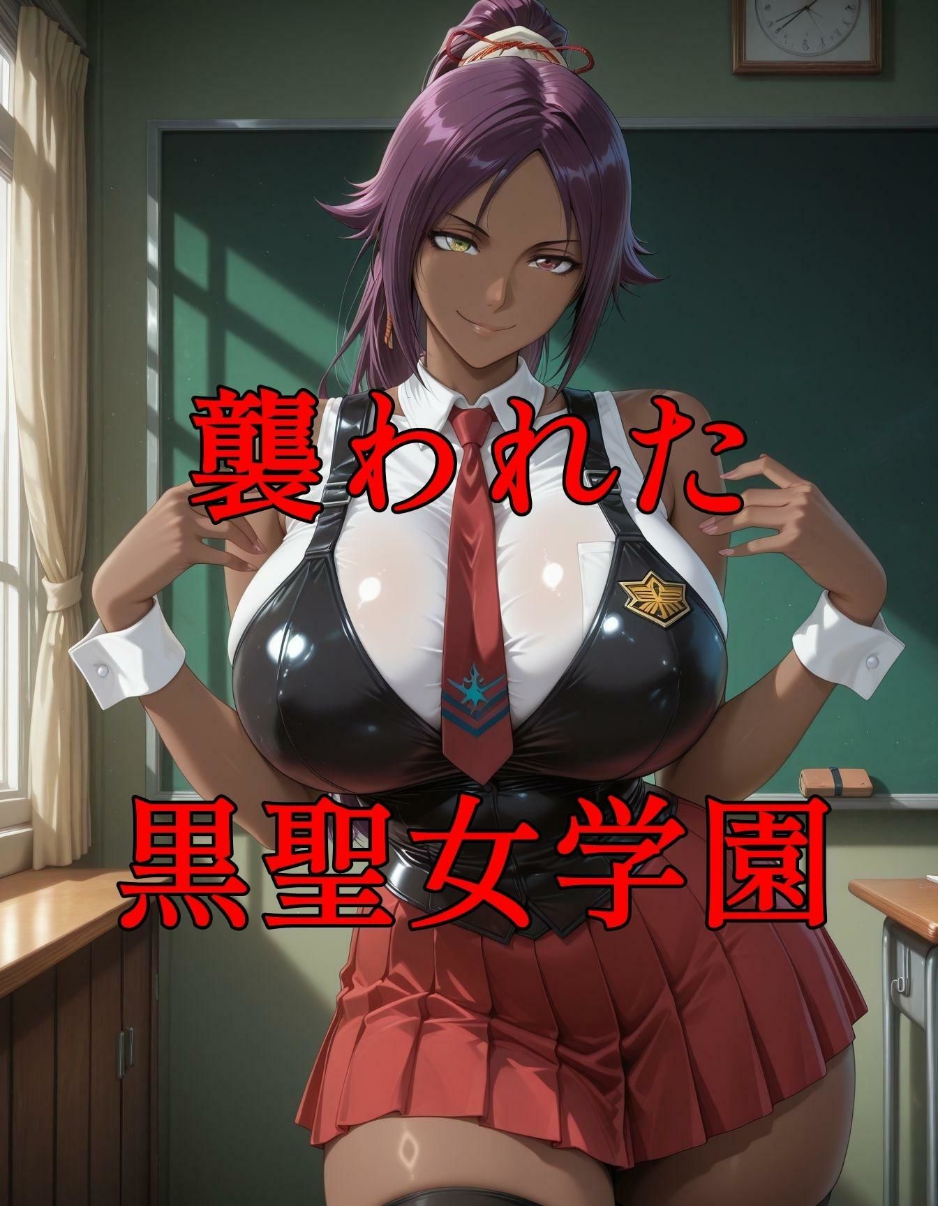 襲われた黒聖女学園  武李壱学園姉妹校 サンプル1