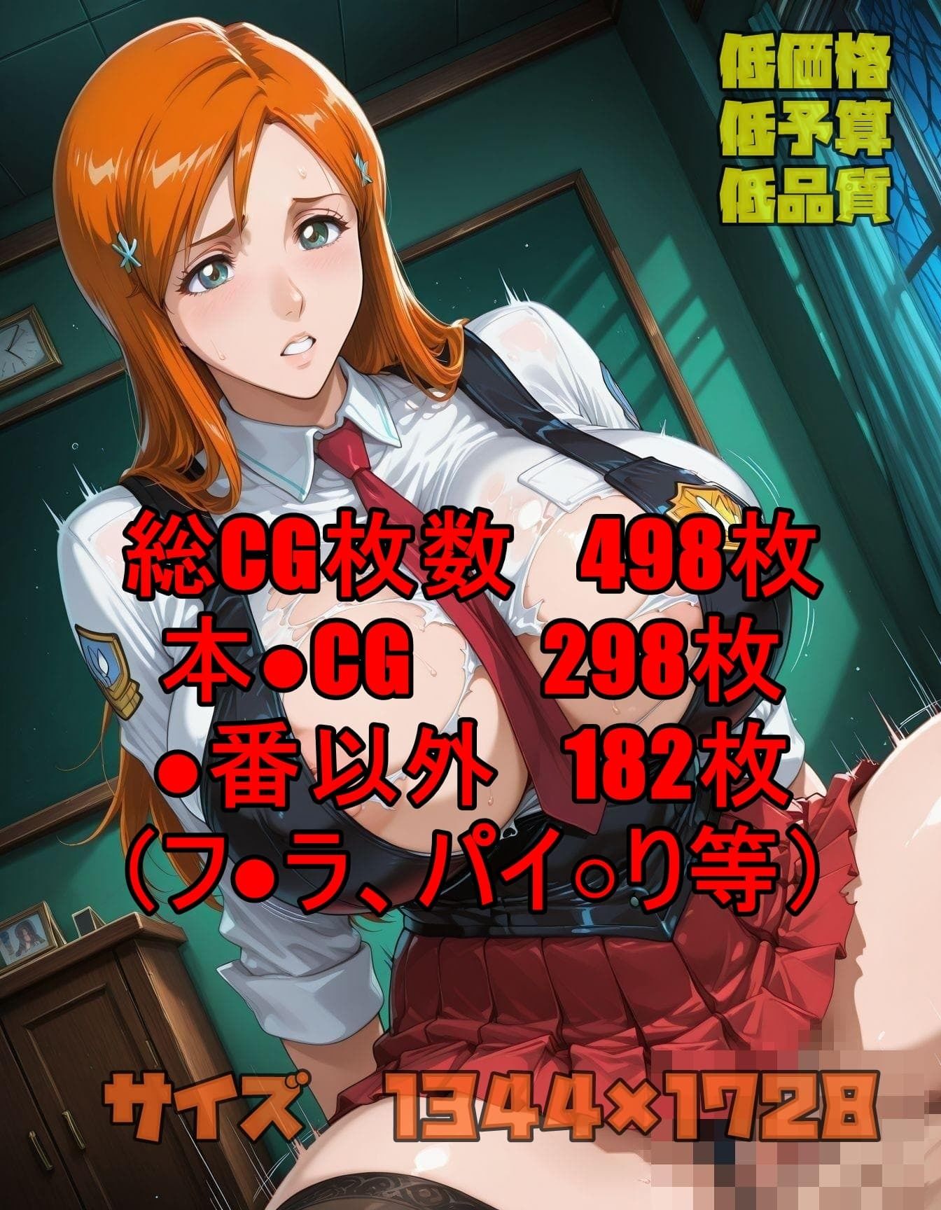 襲われた黒聖女学園  武李壱学園姉妹校 サンプル10