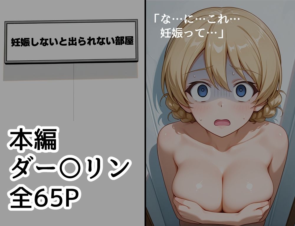 ハメパン〇ァー 〜妊娠しないと出られない部屋〜 サンプル1