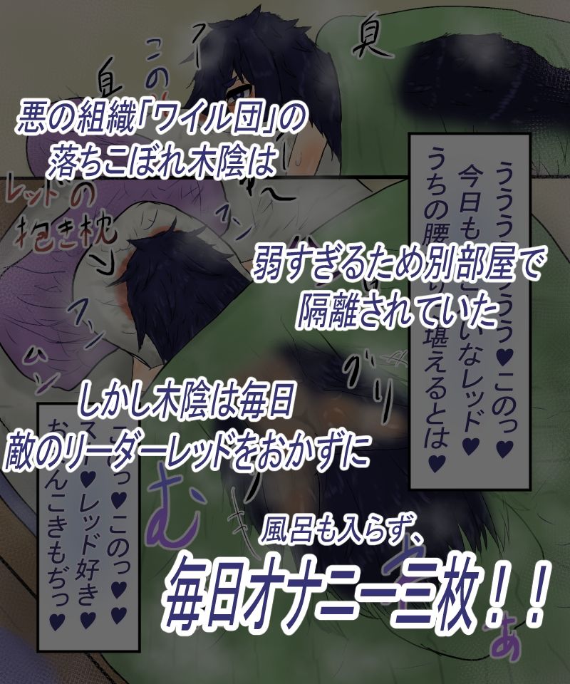 落ちこぼれ風呂キャン陰キャ戦闘員とふしだらな性生活_3