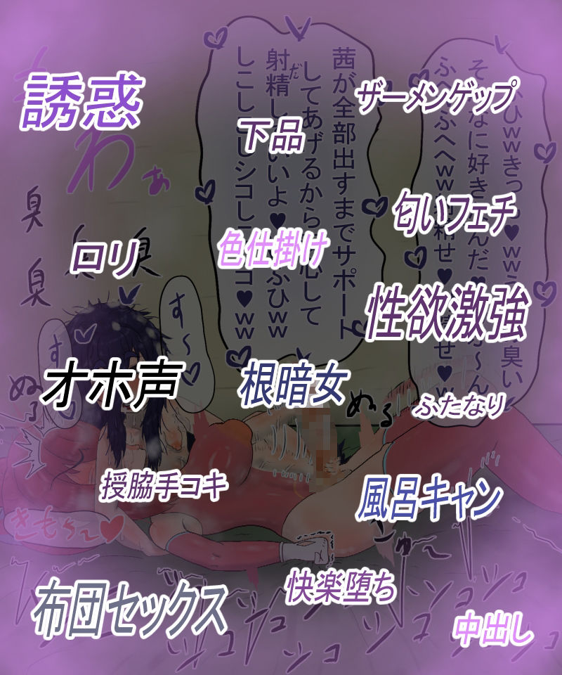 落ちこぼれ風呂キャン陰キャ戦闘員とふしだらな性生活_8