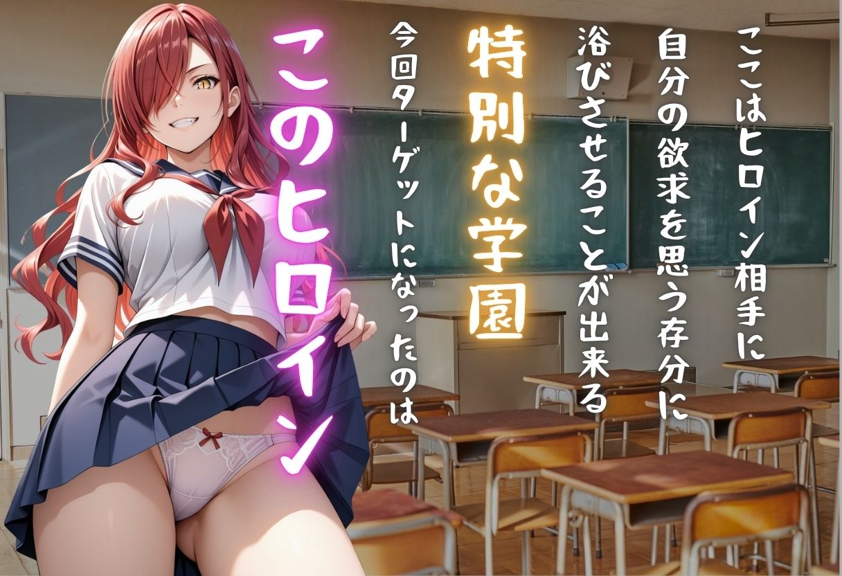 【学園ヒロイン〜俺たちの肉便器】〜食◯のソーマ〜小林◯胆編〜 画像1