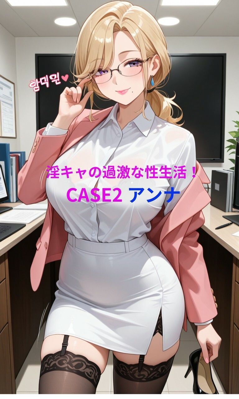 淫キャの過激な性生活!総集編I 画像4