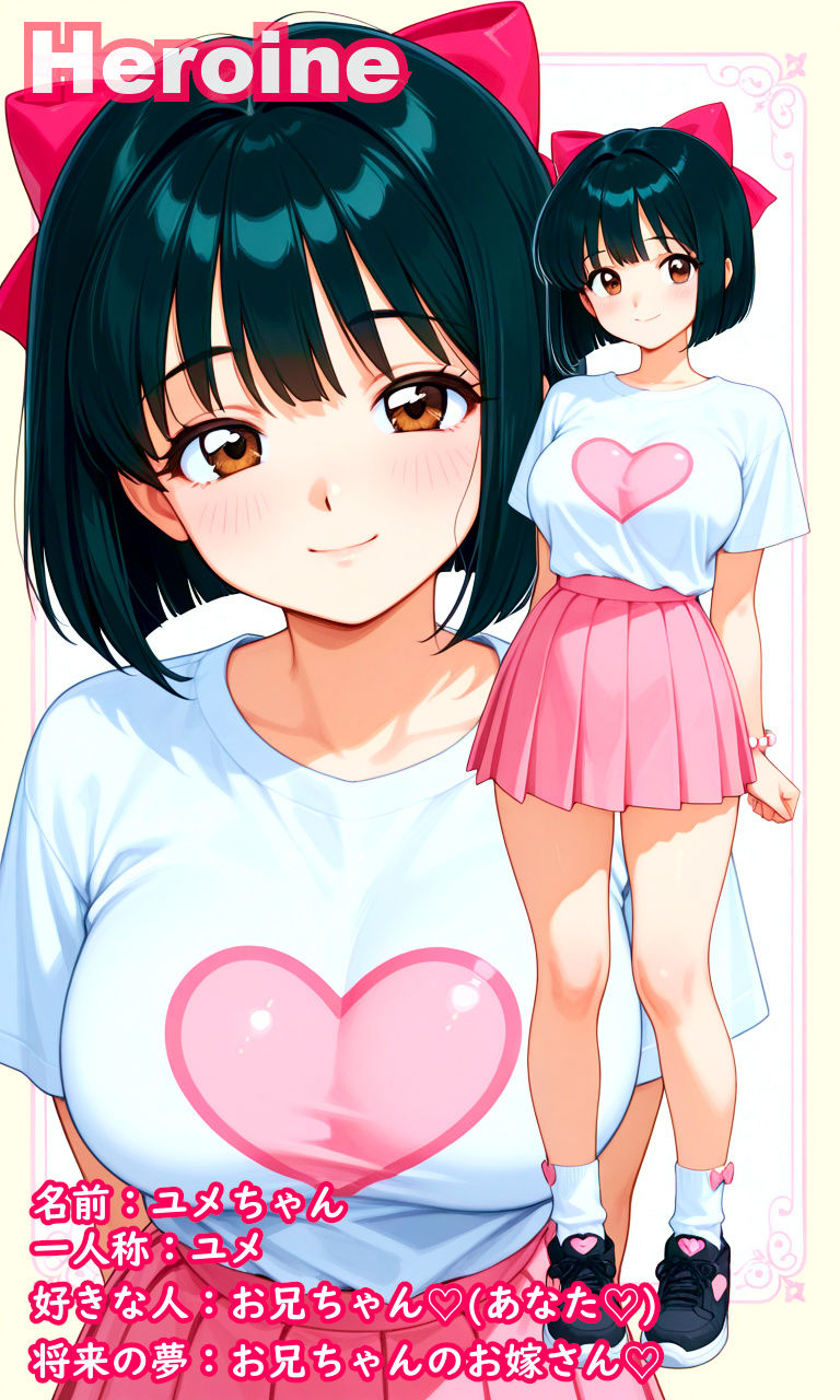 夢かわボブちゃんLOVE！〜おませなあの娘と喧嘩ックス！？仲直りの秘訣は…理解らせックス！？〜 画像1