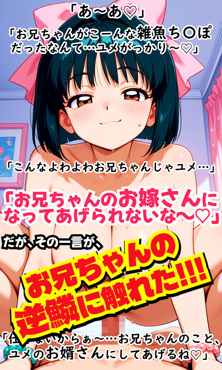夢かわボブちゃんLOVE！〜おませなあの娘と喧嘩ックス！？仲直りの秘訣は…理解らせックス！？〜 画像6