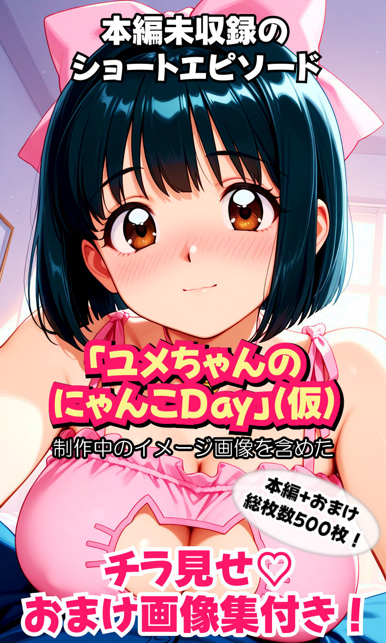夢かわボブちゃんLOVE！〜おませなあの娘と喧嘩ックス！？仲直りの秘訣は…理解らせックス！？〜 画像10
