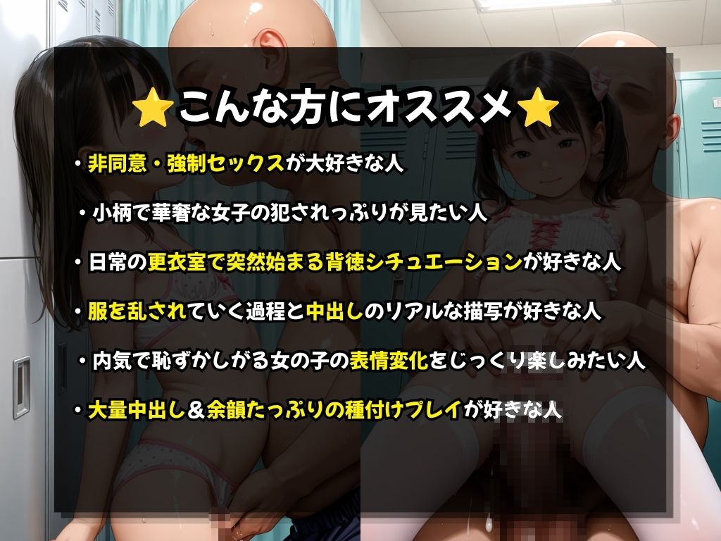 その更衣室、1人でお着替えしてたら変態オジさんに中出しされるよ_2