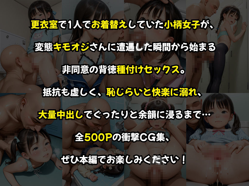 その更衣室、1人でお着替えしてたら変態オジさんに中出しされるよ_11