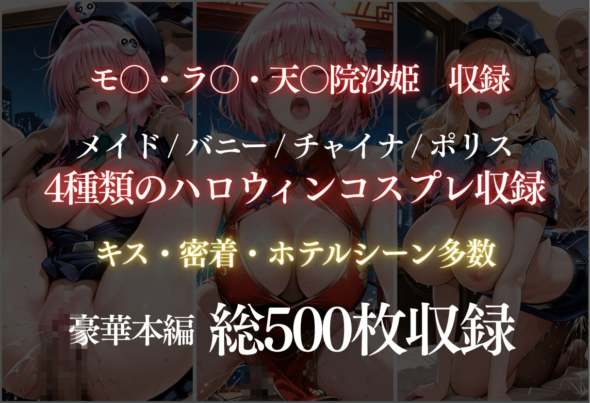 ハロウィンコスプレ発情ハーレム 〜4種類のコスプレで始まる淫らな夜〜 Vol.3 サンプル10