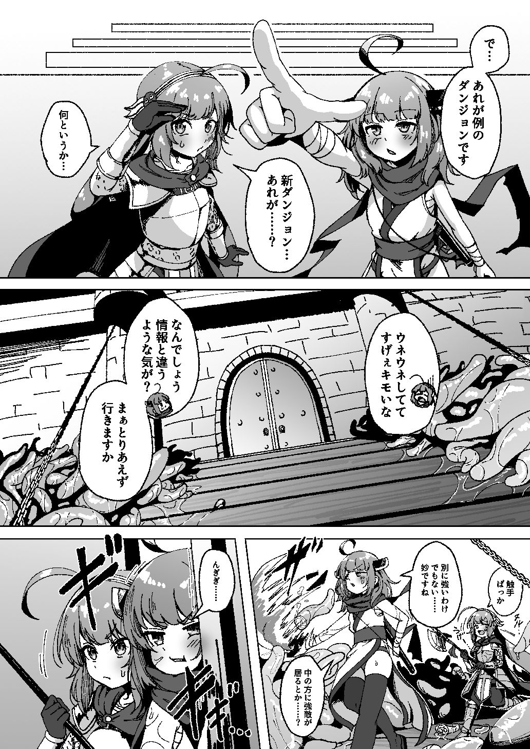ウナきりのエロトラップダンジョン_5