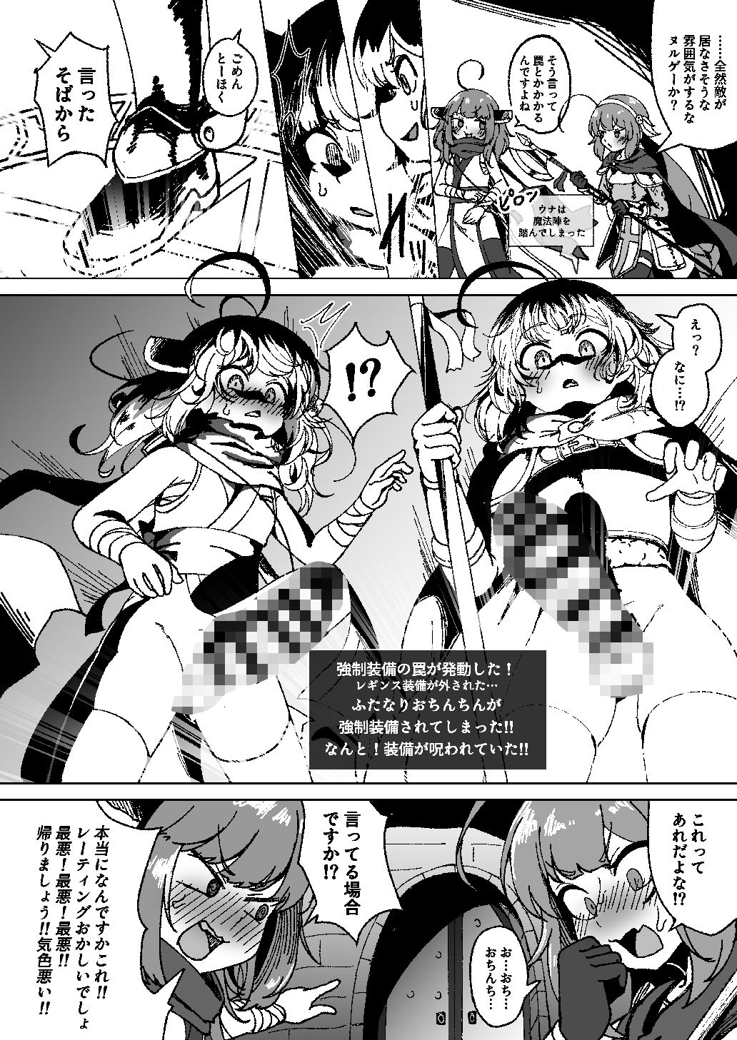 ウナきりのエロトラップダンジョン_6
