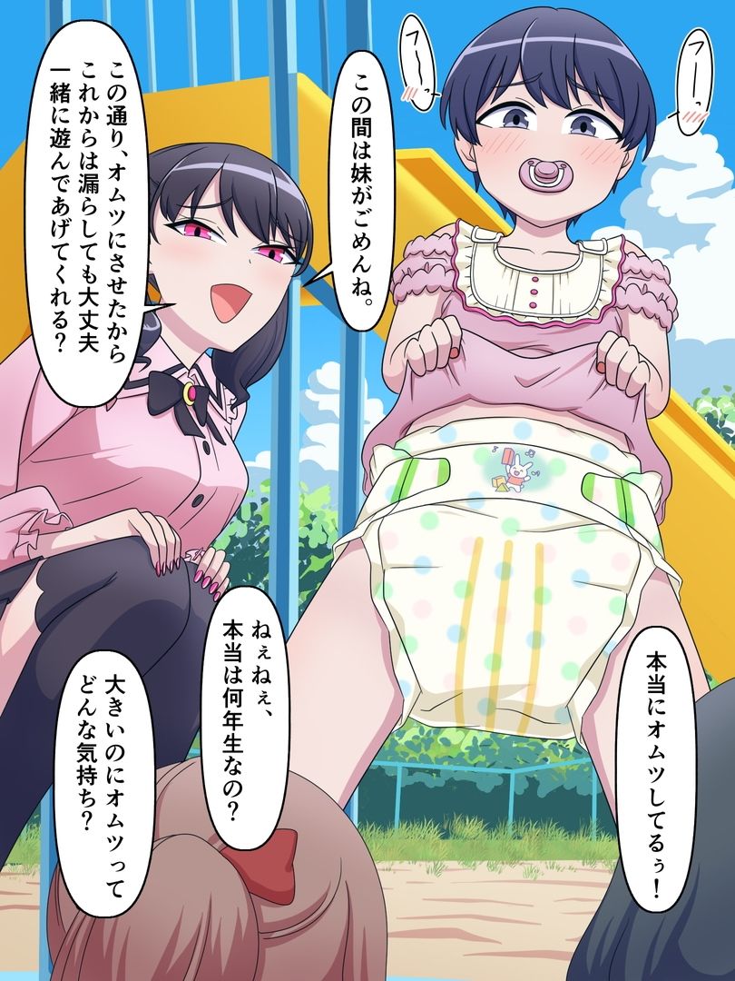 ふたなり妹には絶対敵わない！_4