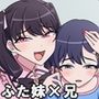 ふたなり妹には絶対敵わない！